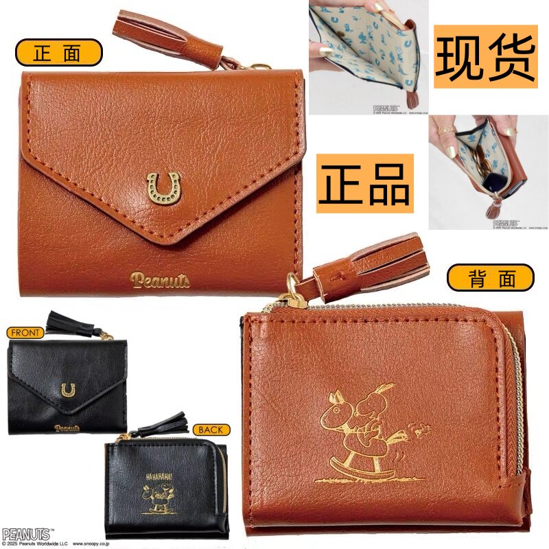 史努比马年限定款日杂附录赠品多功能多卡位钱包可爱卡通随身卡包