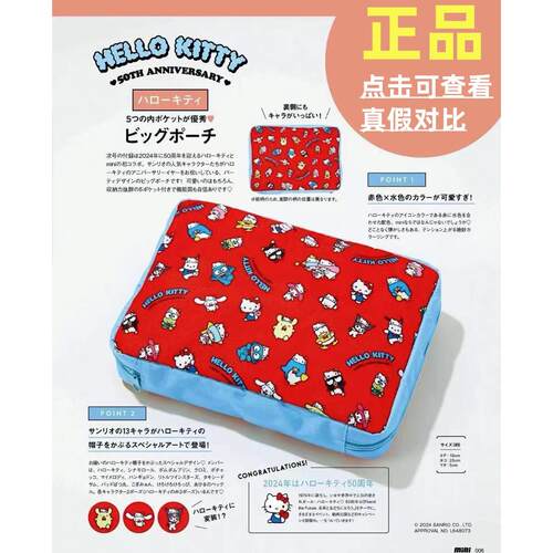 mini5月号特别附录HelloKitty50周年收纳包化妆包旅行便携收纳袋