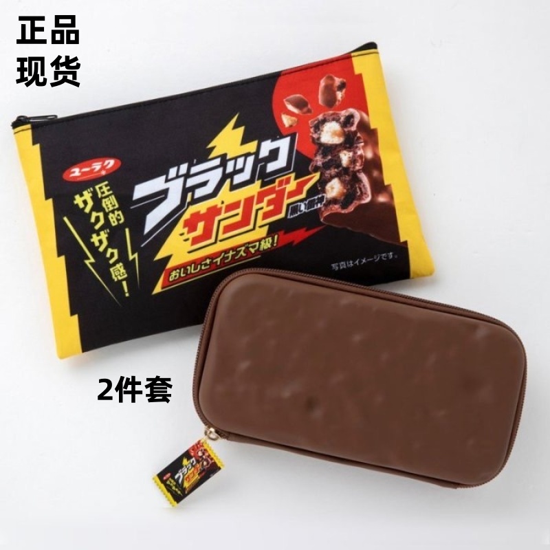 出口日本限定款可爱雷神巧克力可爱搞怪收纳盒文具盒掌机收纳盒