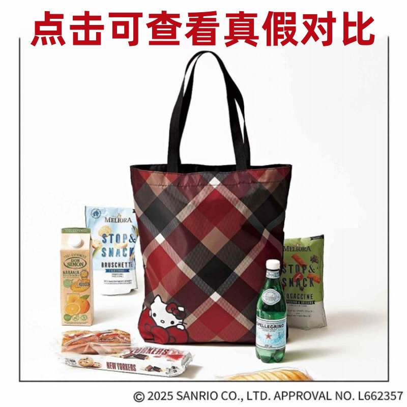 正品现货日本杂志附录凯蒂猫英伦风可折叠格子大容量手提单肩包包