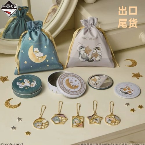 出口尾货一番赏mofusand猫福珊迪月圆之夜F赏月兔猫星星猫收纳袋