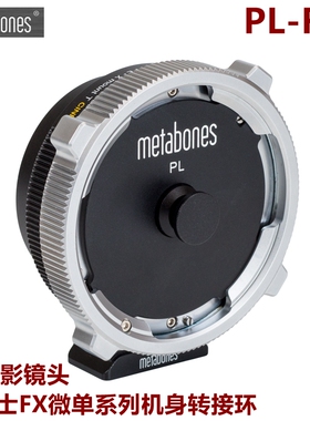 METABONES PL-FX PL电影镜头转FUJI XT4/XT3/XPRO3/XE2微单转接环