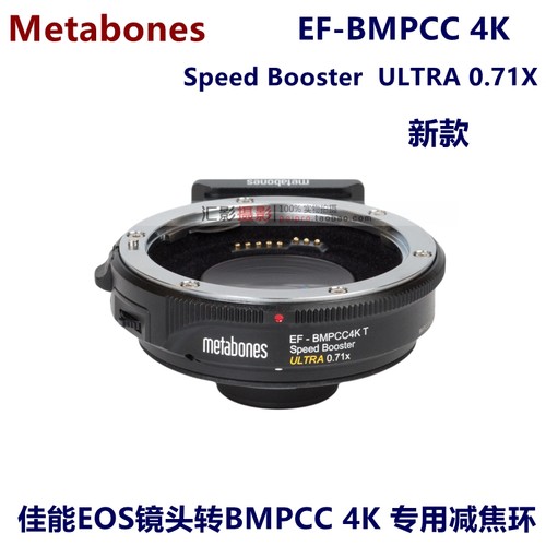 Metabones EF-BMPCC4K 0.71X 佳能EF镜头转BMPCC4K减焦增光转接环