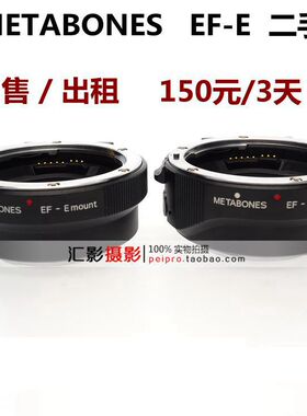 Metabones BT5 EF转E自动对焦转接环 EOS-E BT5 出租