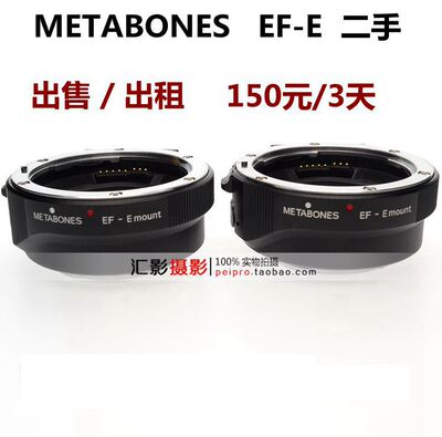 Metabones BT5 EF转E自动对焦转接环 EOS-E BT5 出租