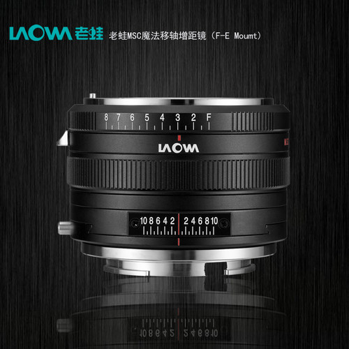 LAOWA老蛙MSC（Magic Shift Converter）（尼康全幅镜头转索尼微单相机）魔法移轴增距镜是针对广角单反镜头设计，通过放大像场的原理，可将焦距和FNO数值相应扩大约1.4倍。移轴增距镜根据广角镜头特有的像差，采用相互抵消的设计理念，在放大像场面积的同时，也抵消了部分色散和畸变。