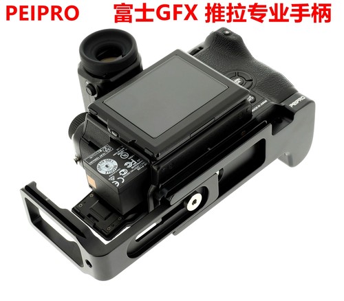 平工坊 PEIPRO GFX50S中画幅相机推拉手柄专业横竖快装板相机底座