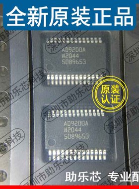 助乐芯 全新 AD9200ARSZRL AD9200ARSZ AD9200A SSOP28转换器芯片