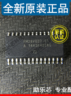 助乐芯 全新 FM28V020-SGTR FM28V020-SG SOP28 铁电存储器 芯片