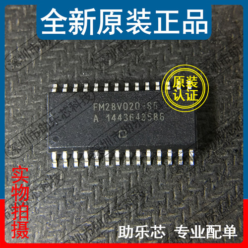 助乐芯 全新 FM28V020-SGTR FM28V020-SG SOP28 铁电存储器 芯片