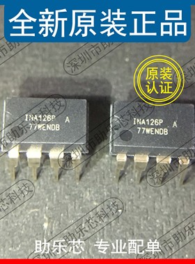 助乐芯 全新正品 INA126PA INA126P INA126 DIP8 直插 放大器芯片