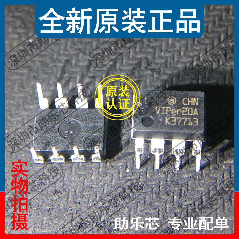 助乐芯 全新正品 VIPER20ADIP-E VIPER20A DIP6 稳压器控制器芯片