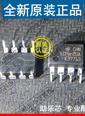 助乐芯 全新正品 VIPER20ADIP-E VIPER20A DIP6 稳压器控制器芯片