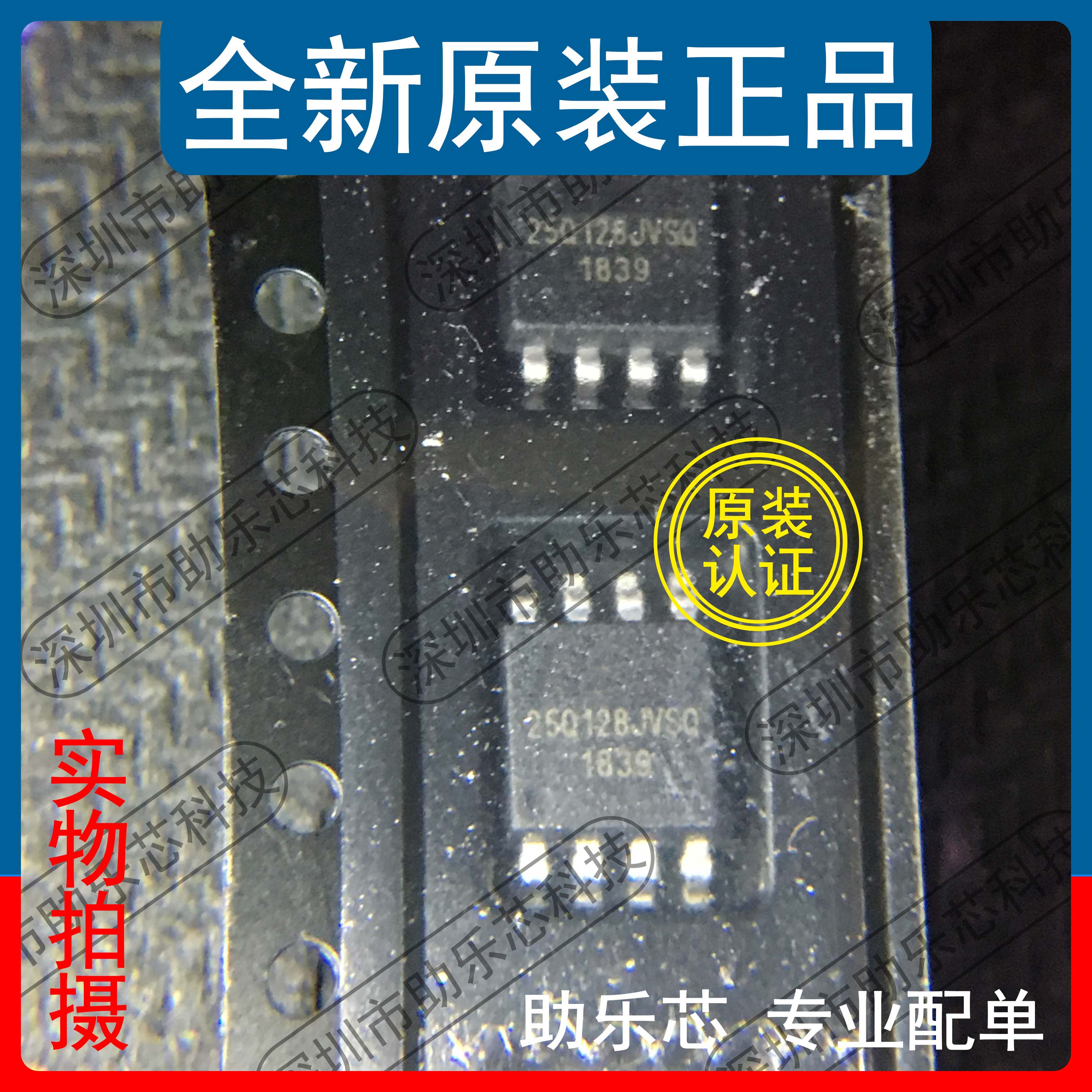 W25Q128JVSIQSOP8芯片