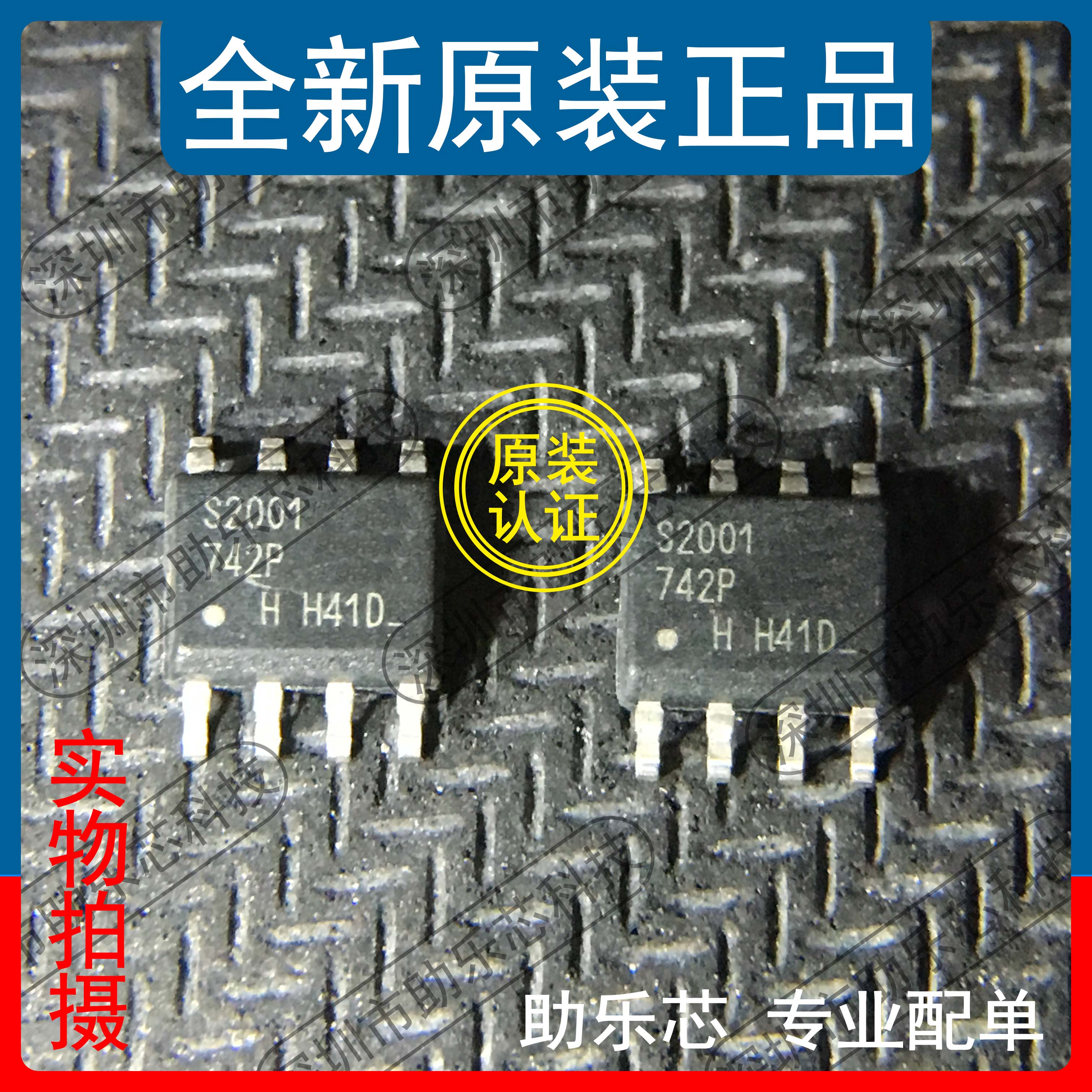 助乐芯 IRS2001STRPBF IRS2001SPBF 丝印S2001 SOP8 电桥驱动芯片