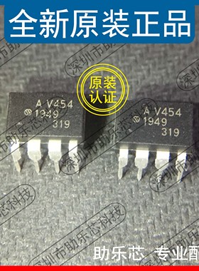 助乐芯 HCPL-V454-000E HCPL-V454 丝印AV454 DIP8 直插光耦 芯片