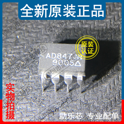 助乐芯 全新正品 AD847JNZ AD847JN DIP8 直插 运算放大器芯片 IC