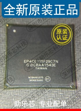 助乐芯 全新 EP4CE115F29C7N EP4CE115F29 BGA 可编程门阵列芯片