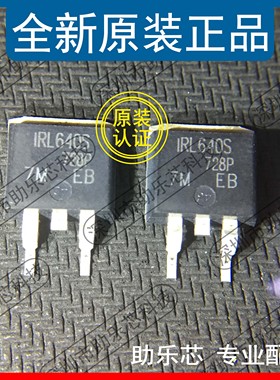 助乐芯 全新正品 IRL640STRLPBF IRL640SPBF IRL640S TO-263 芯片