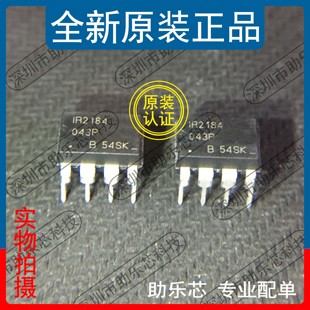 助乐芯 全新正品 IR2184PBF IR2184 DIP8 直插 电桥驱动器芯片 IC