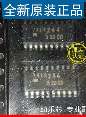 助乐芯 SN74LS244NSR SN74LS244NS SN74LS244 丝印74LS244 SOP20