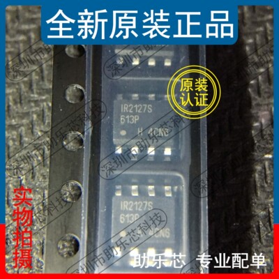 IR2127STRPBFSOP8芯片