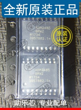 助乐芯 全新正品 ADM2485BRWZ ADM2485 SOP16 收发器 隔离式芯片