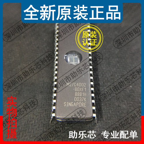 助乐芯 全新 M27C4002-80XF1M27C4002-80 DIP40 直插 存储器芯片