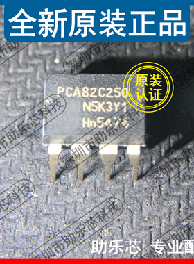 助乐芯 全新正品 PCA82C250N PCA82C250 DIP8 直插 收发器芯片