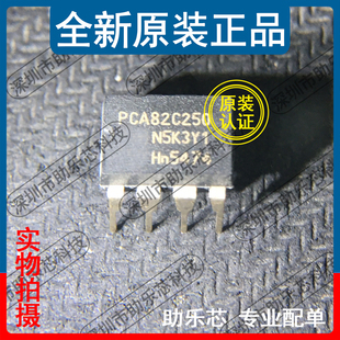 助乐芯 全新正品 PCA82C250N PCA82C250 DIP8 直插 收发器芯片