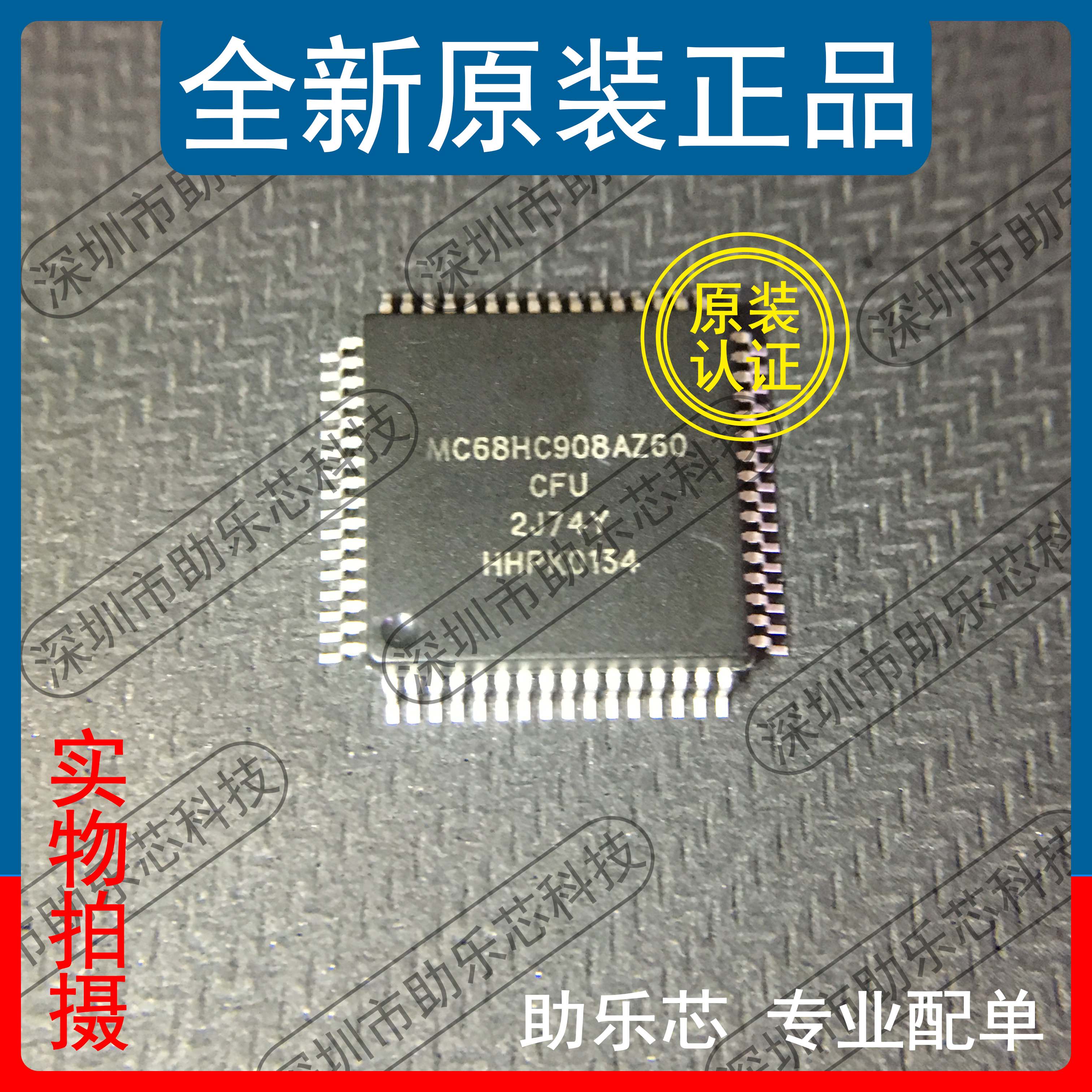 助乐芯 全新 MC68HC908AZ60CFU MC68HC908AZ60 MC68HC908 QFP64