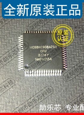 助乐芯 全新 MC68HC908AZ60CFU MC68HC908AZ60 MC68HC908 QFP64