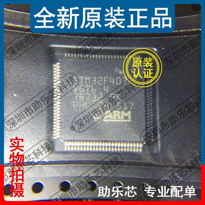 助乐芯 全新正品 STM32F407VGT6 STM32F407 LQFP100 嵌入式芯片
