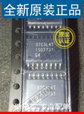 助乐芯 全新正品 ISO7731DWR ISO7731DW ISO7731 SOP16 隔离器 IC
