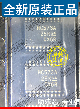 助乐SN74HC573APWR SN74HC573APWT SN74HC573 丝印HC573A TSSOP20