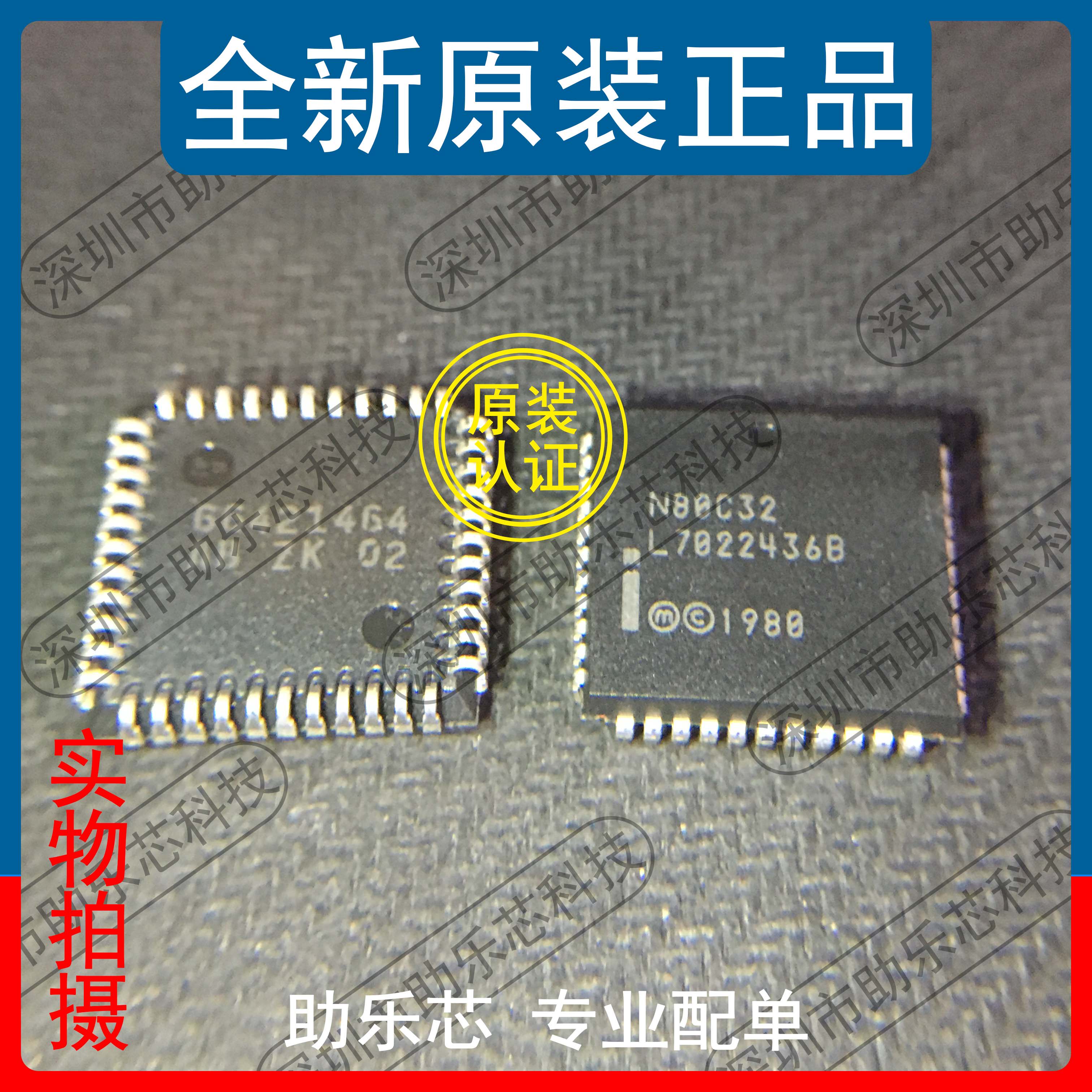 助乐芯 全新正品 N80C32 封装PLCC44 单片机 8位控制器芯片 IC