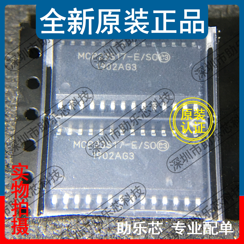 助乐芯 全新 MCP23S17T-E/SO MCP23S17-E/SO SOP28 扩展器芯片