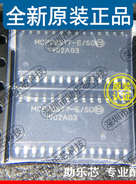 助乐芯 全新 MCP23S17T-E/SO MCP23S17-E/SO SOP28 扩展器芯片