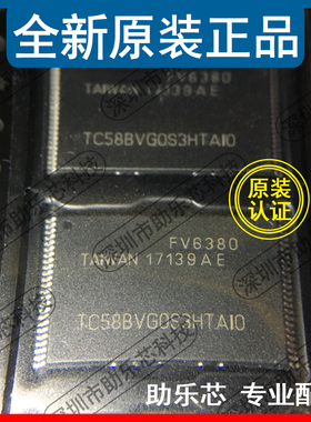 助乐芯 全新正品 TC58BVG0S3HTAI0 TC58BVG0S3 TSOP48 储存器芯片