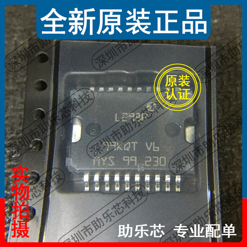 助乐芯 全新 L298P013TR 丝印L298P HSOP20 双路全桥式驱动器芯片