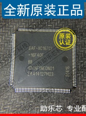 助乐芯 全新正品 SAF-XC167CI-16F40F BB QFP144 微控制器芯片 IC