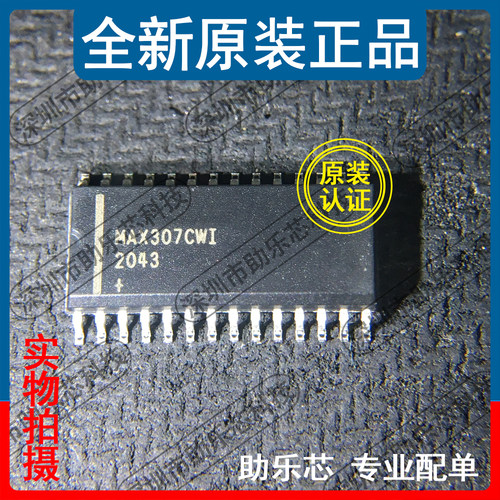 助乐芯 全新 MAX307CWI+T MAX307CWI MAX307 SOP28 模拟开关芯片