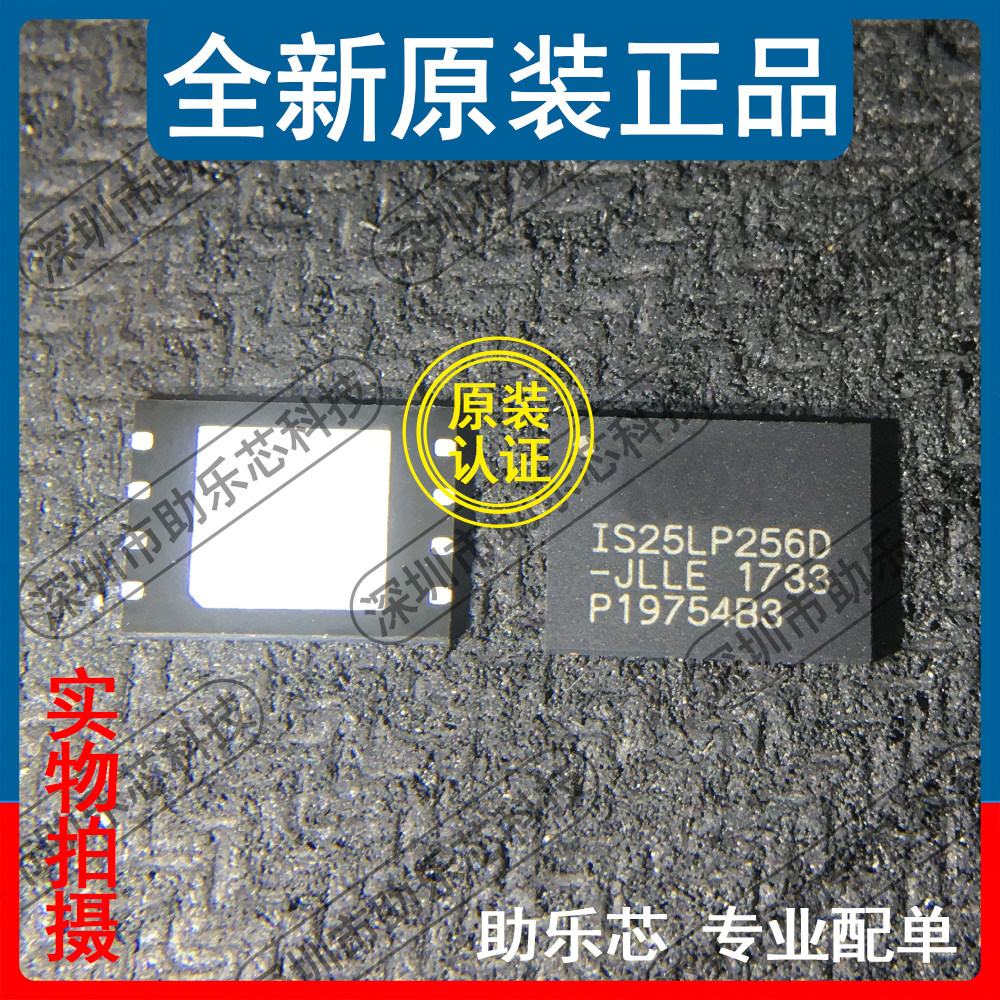 助乐芯 全新正品 IS25LP256D-JLLE IS25LP256D WSON8存储器芯片