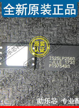 助乐芯 全新正品 IS25LP256D-JLLE IS25LP256D WSON8存储器芯片