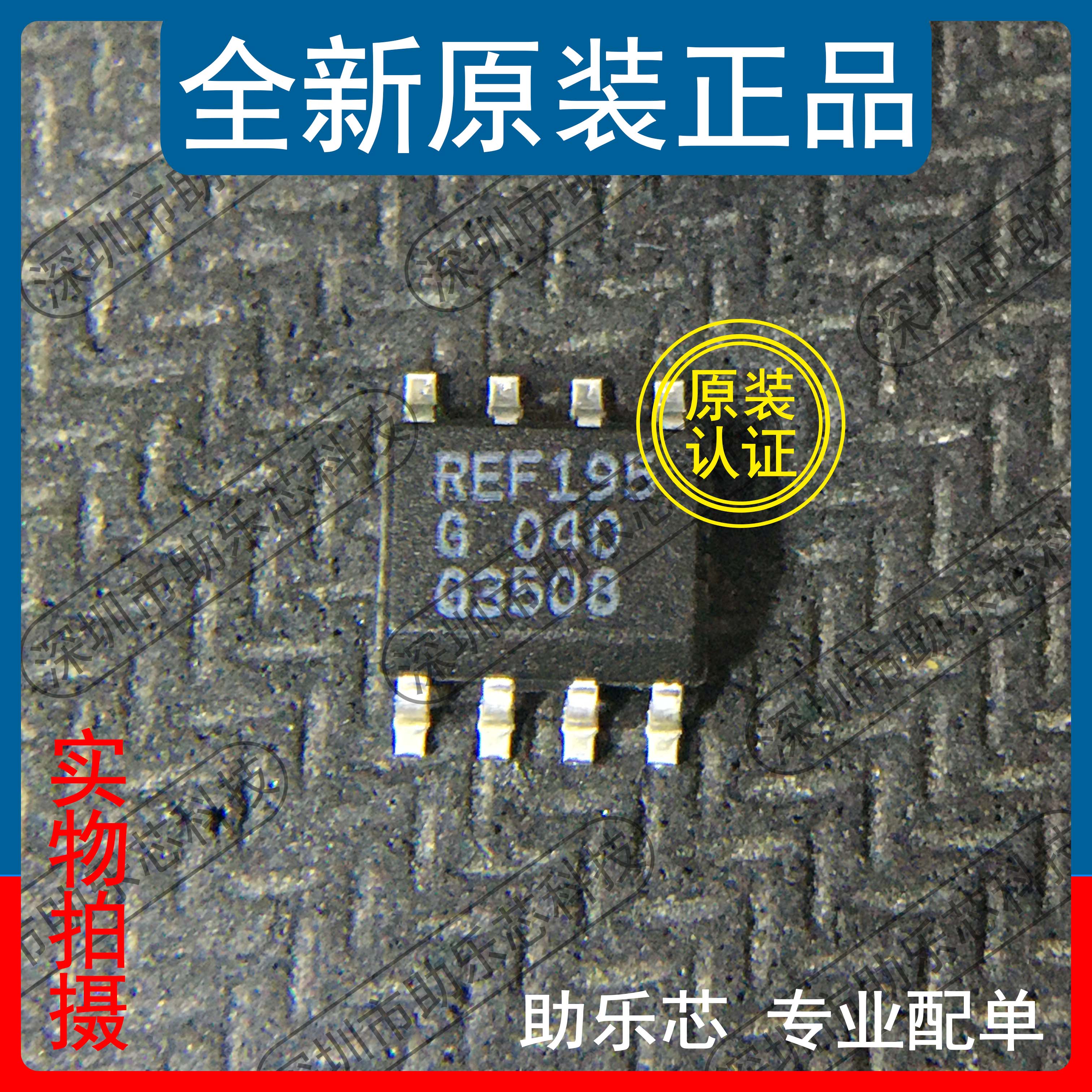 助乐芯 全新REF195GSZ REF195GS REF195 SOP8 电压基准 芯片