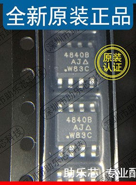助乐芯 全新 SI4840BDY-T1-E3 SI4840BDY-T1 丝印4840B SOP8 芯片