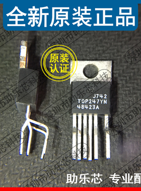 助乐芯 全新 TOP247YN TOP247Y TOP247 TO-220 开关电源管理芯片