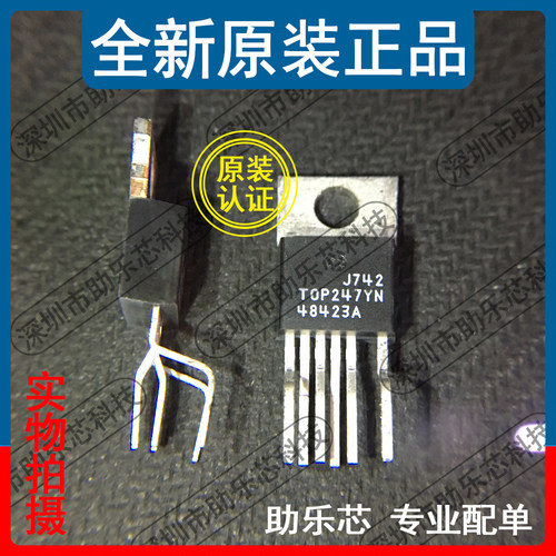 助乐芯 全新 TOP247YN TOP247Y TOP247 TO-220 开关电源管理芯片