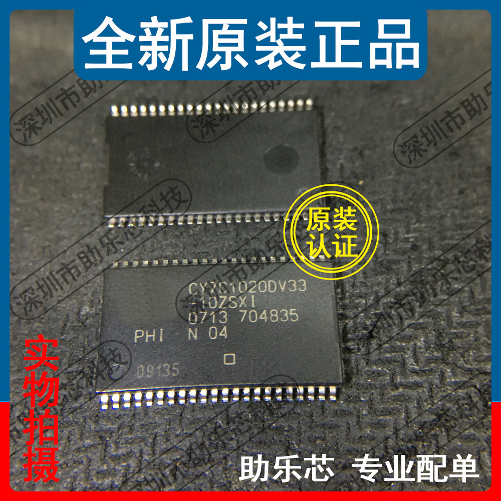 助乐芯 CY7C1020DV33-10ZSXI CY7C1020DV33-10 TSOP44 存储器芯片