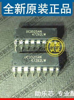 助乐芯 全新原装正品 UC3525AN UC3525A UC3525 DIP16 直插 芯片